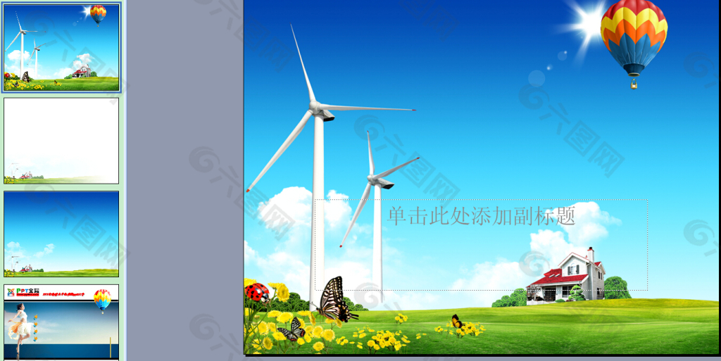 风力发电环保节能主题PPT模