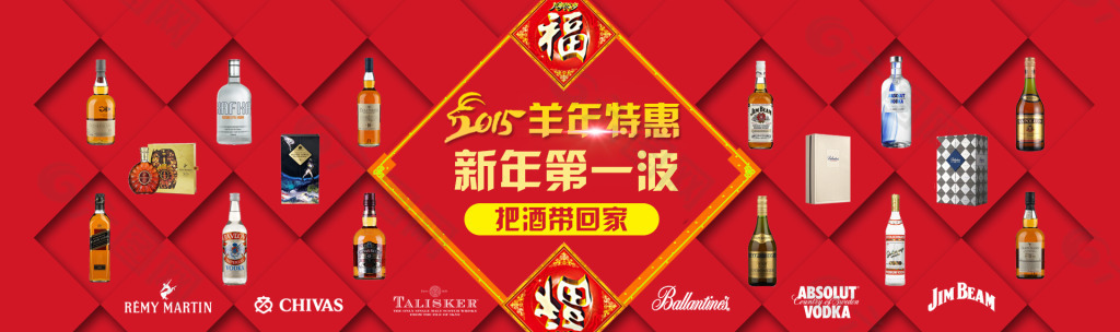 淘寶天貓羊年全屏促銷海報