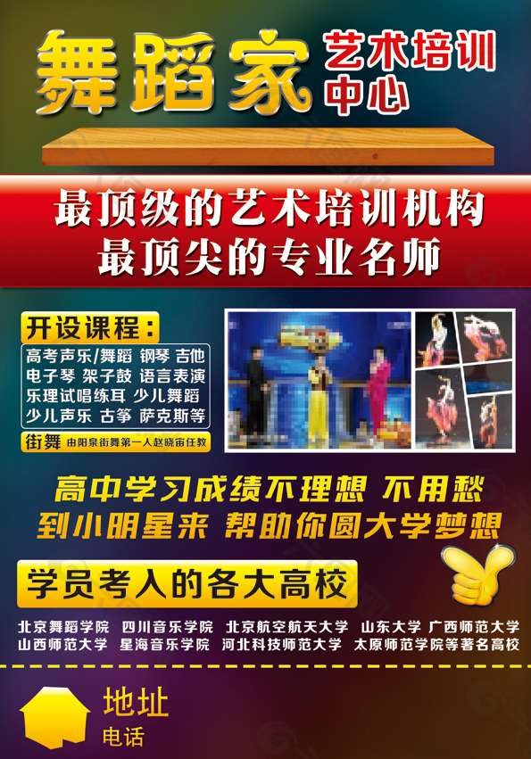 舞蹈培訓(xùn)宣傳頁