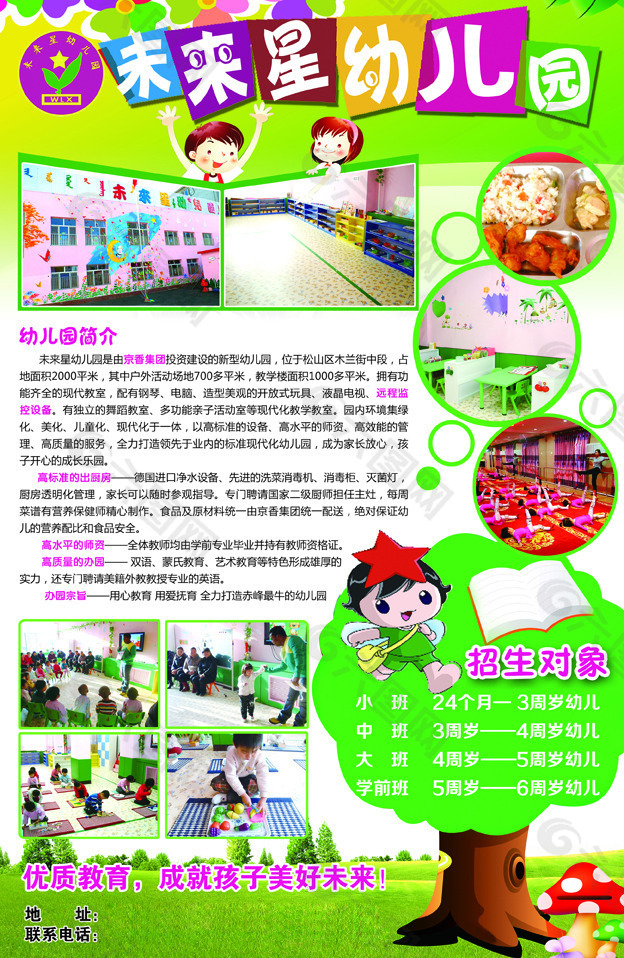 幼儿园