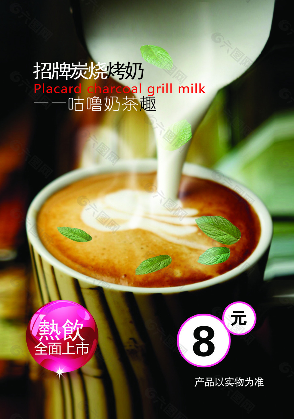 奶茶海報(bào)