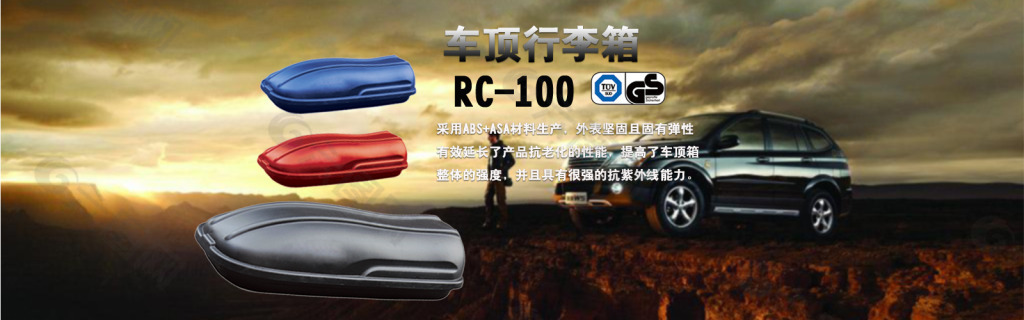 車頂行李箱