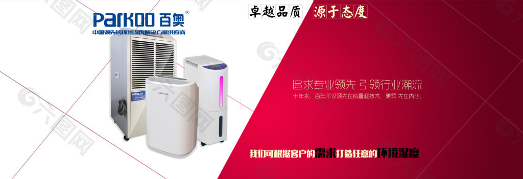 家用電器除濕機淘寶海報首頁模板PSD