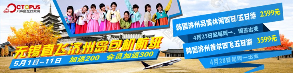韓國(guó)濟(jì)州島包機(jī)旅游banner