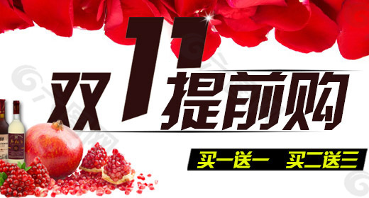 雙十一石榴鉆展