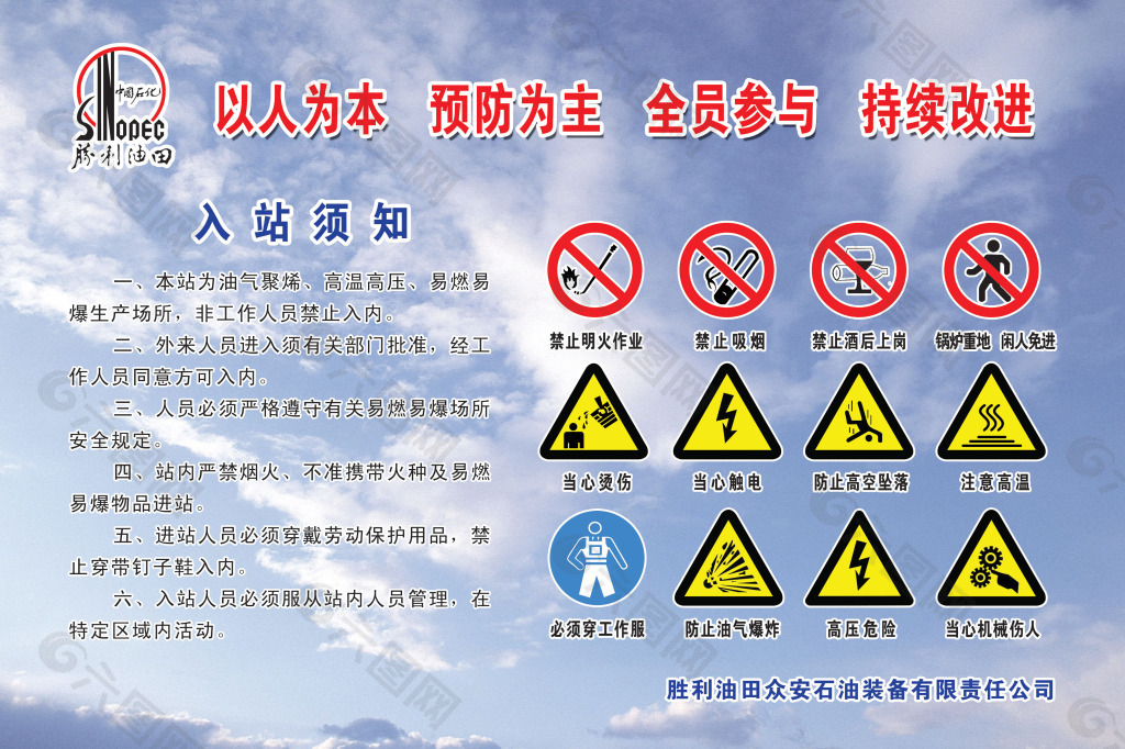 以人為本預(yù)防為主全員參與持續(xù)改進(jìn)
