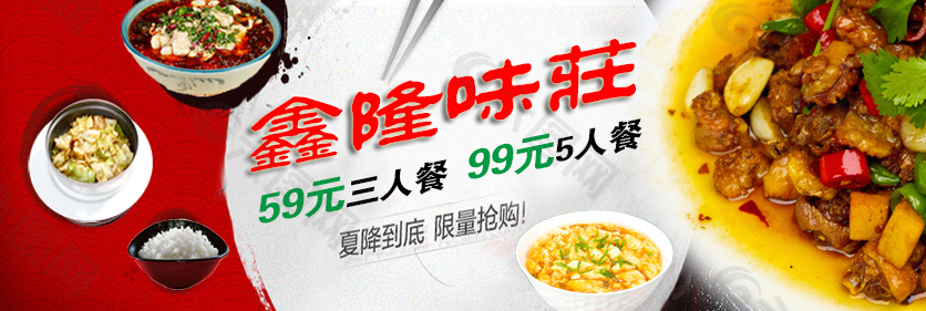 美食滾動(dòng)頁(yè)