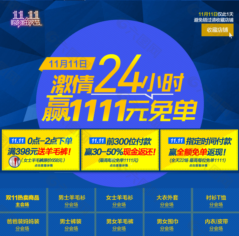 雙11雙12促銷活動圖片詳情設(shè)計(jì)