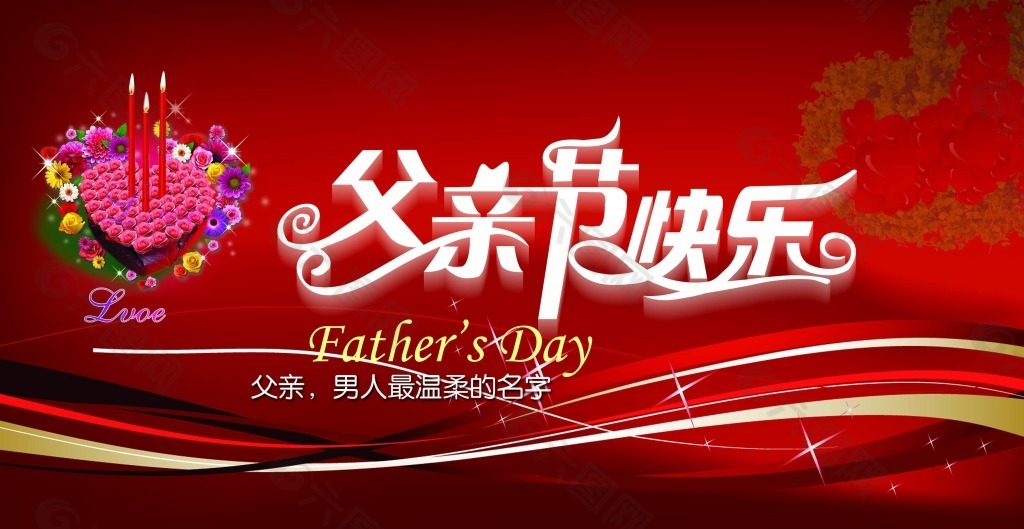 父親節(jié)高清PSD免費下載海報