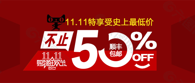 雙十一促銷(xiāo)廣告圖