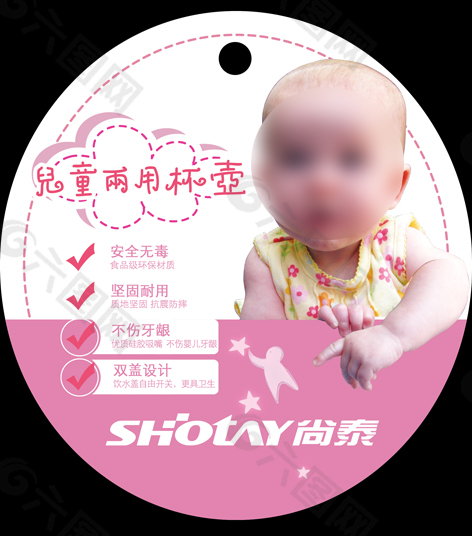 兒童杯吊牌/標(biāo)簽