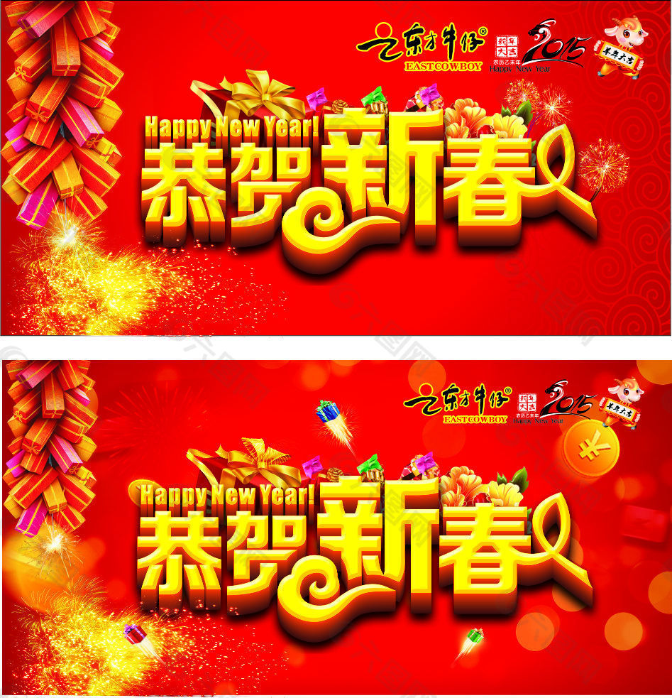 2015年新年吊旗
