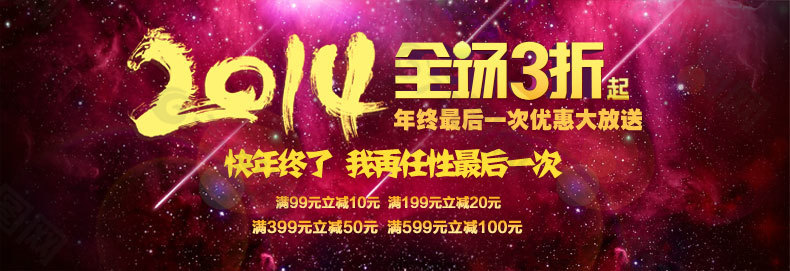 天貓2014年終促銷海報