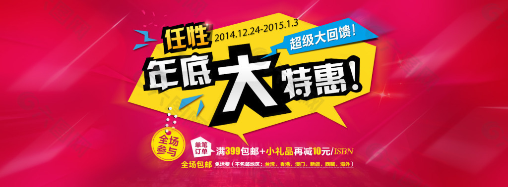 淘寶年底年終新年促銷(xiāo)海報(bào)素材