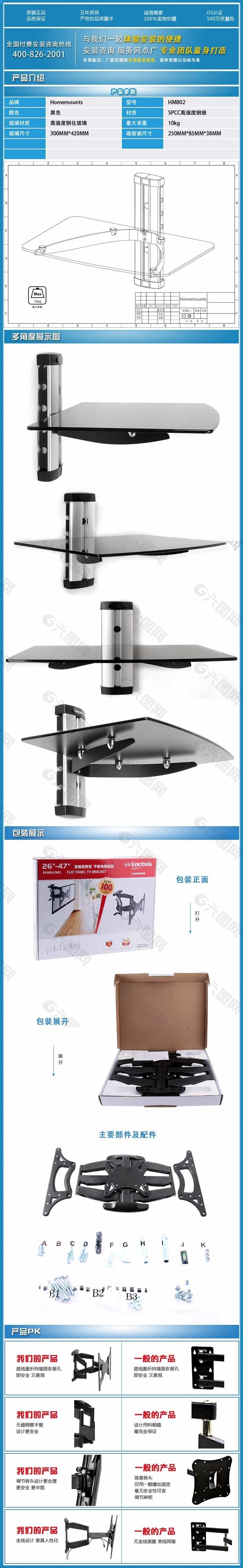 家居淘寶京東詳情頁