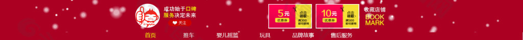 淘寶童車(chē)店招