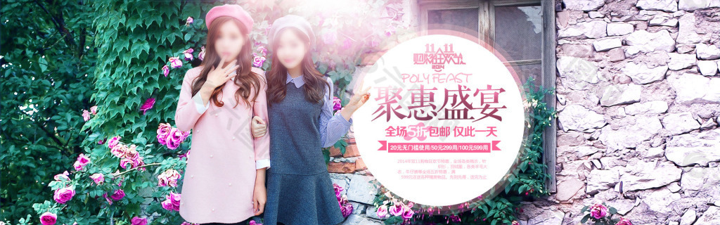 女裝活動(dòng)banner