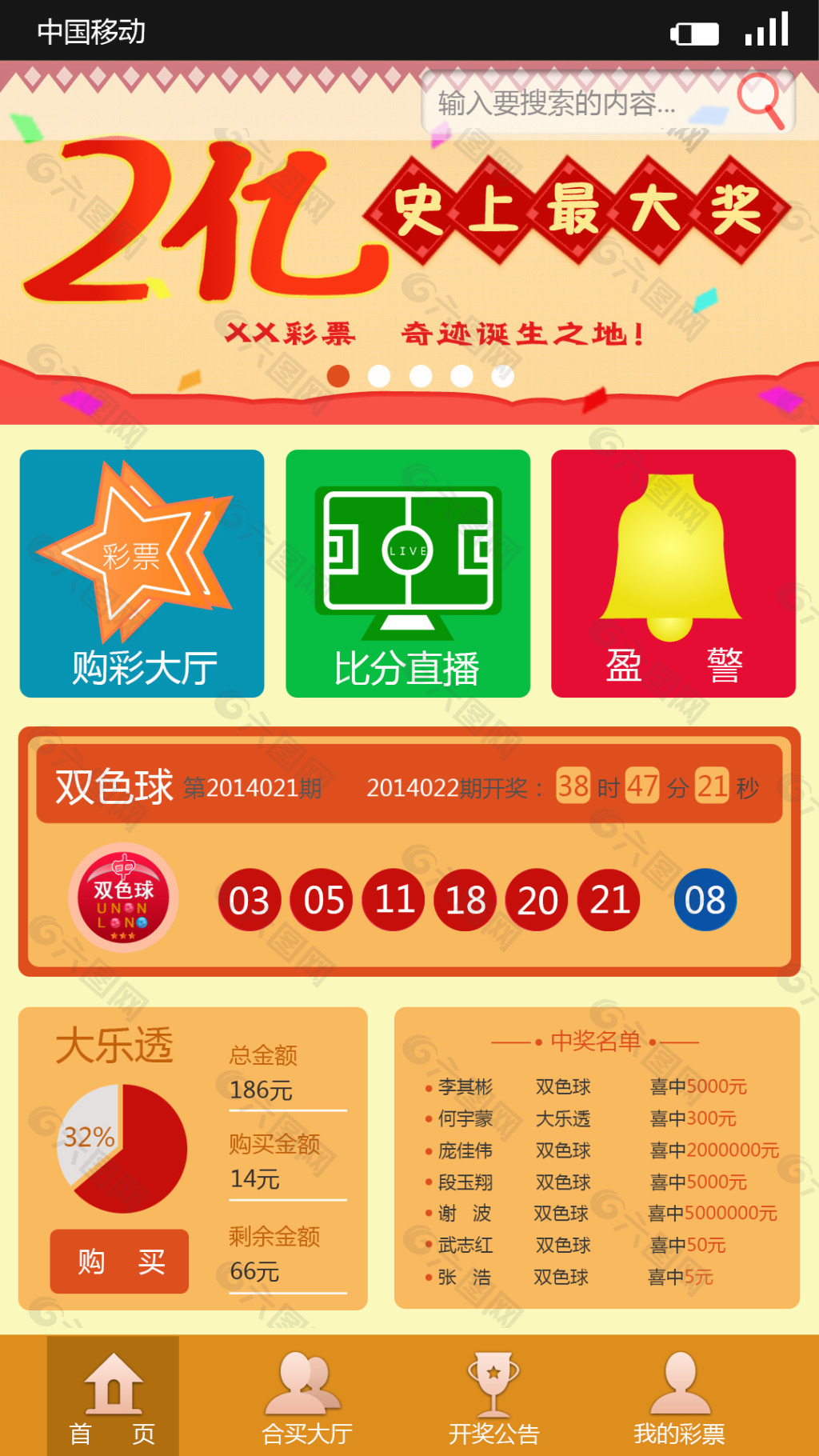 手機APP 彩票寶