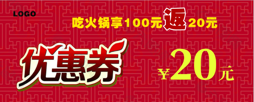 火鍋代金券