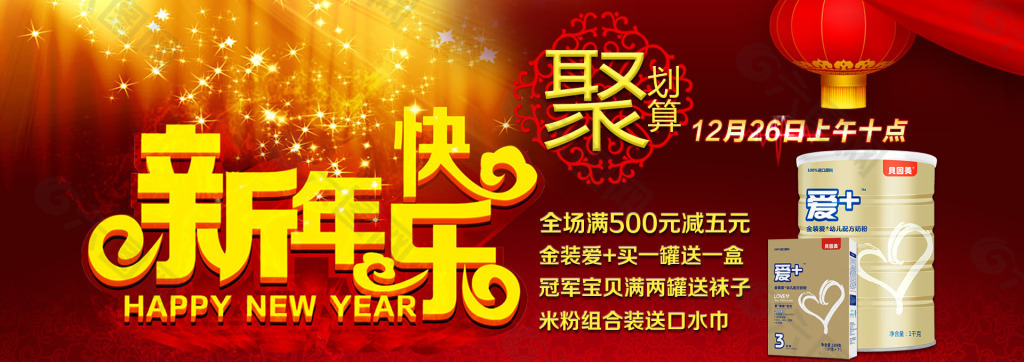 新年海報(bào)