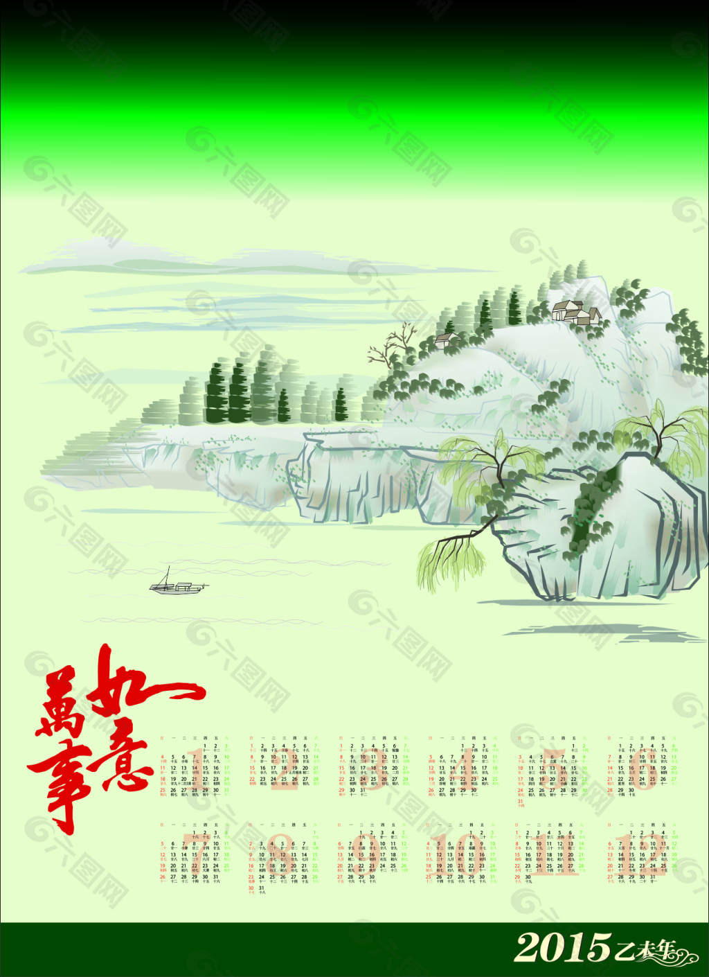 2015羊年綠色水墨大氣簡約日歷