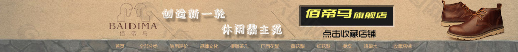 鞋子首頁(yè)店招導(dǎo)航模板