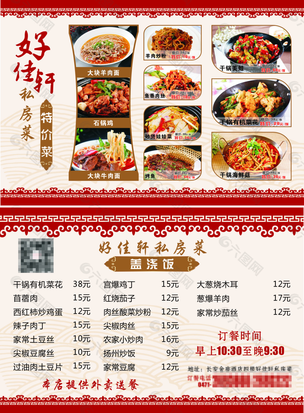私房菜宣傳頁