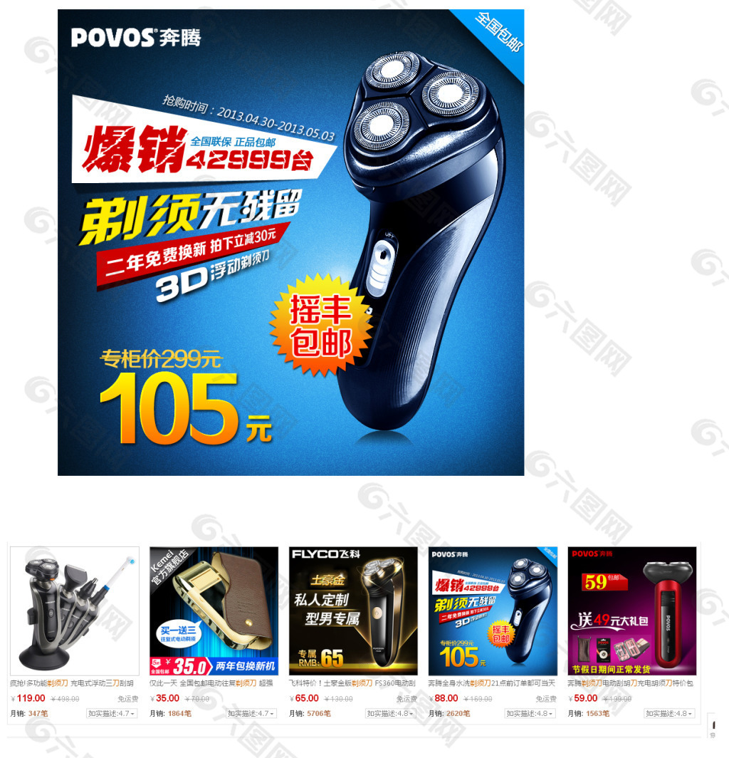 電商產(chǎn)品設(shè)計(jì)海報(bào)圖片高清psd下載