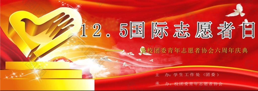 12.5國際志愿者日