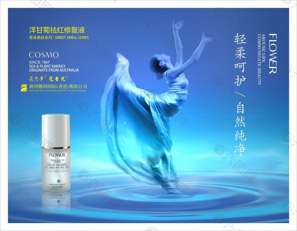 化妝品宣傳海報設(shè)計