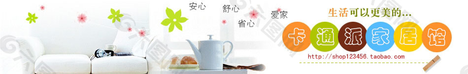 淘寶店招