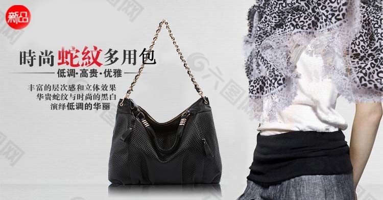 淘寶女包海報素材