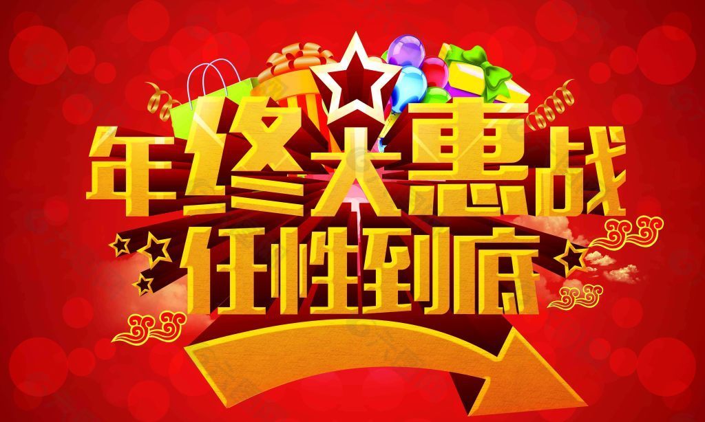 年終大促