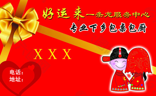 喜慶名片