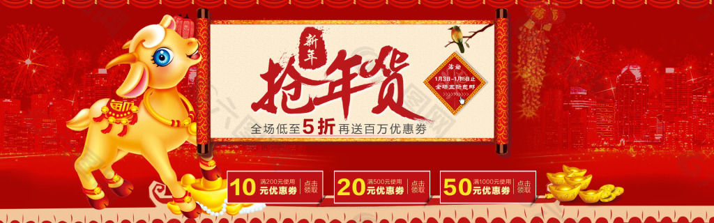 2015羊年新年年貨節(jié)搶年貨活動海報