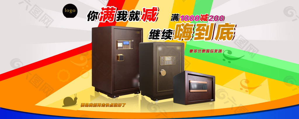 滿減活動PSD高清下載