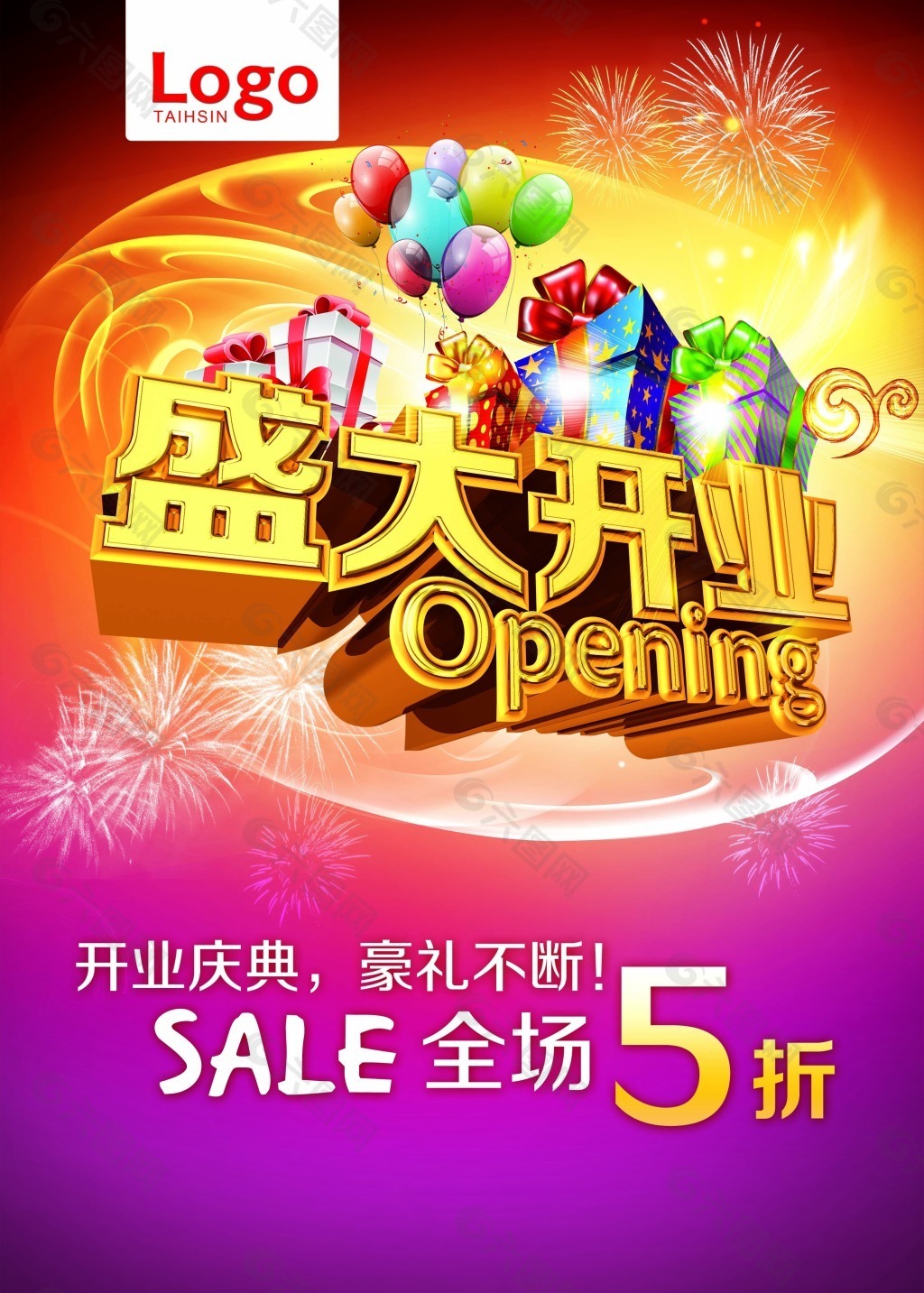 盛大開業(yè)