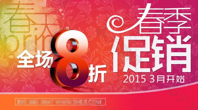 春季促銷海報PSD素材