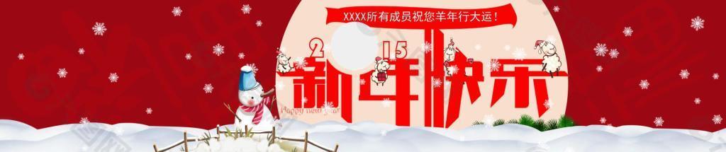 新年快樂