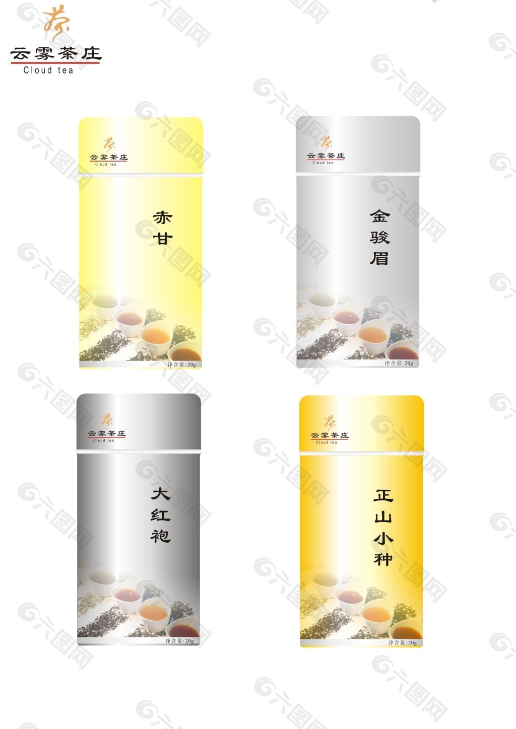 茶葉包裝