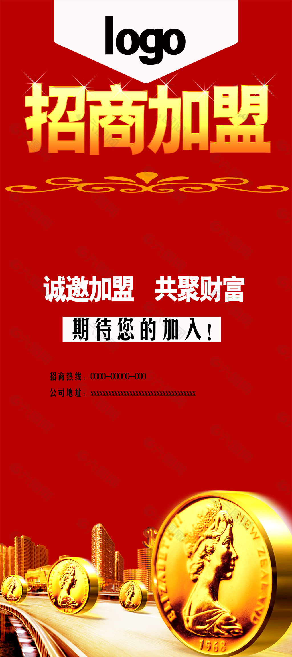 招商加盟x展架平面广告素材免费下载(图片编号:4836081-六图网