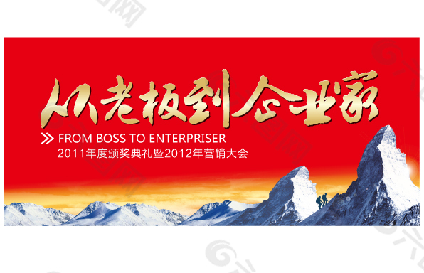 從老板到企業(yè)家