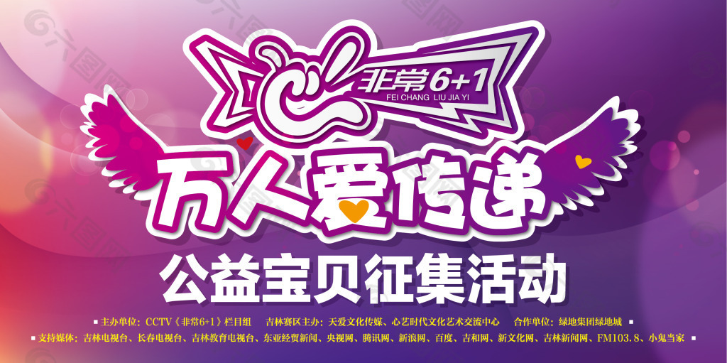 非常六加一