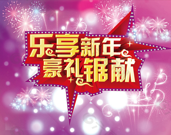 新年豪禮模板