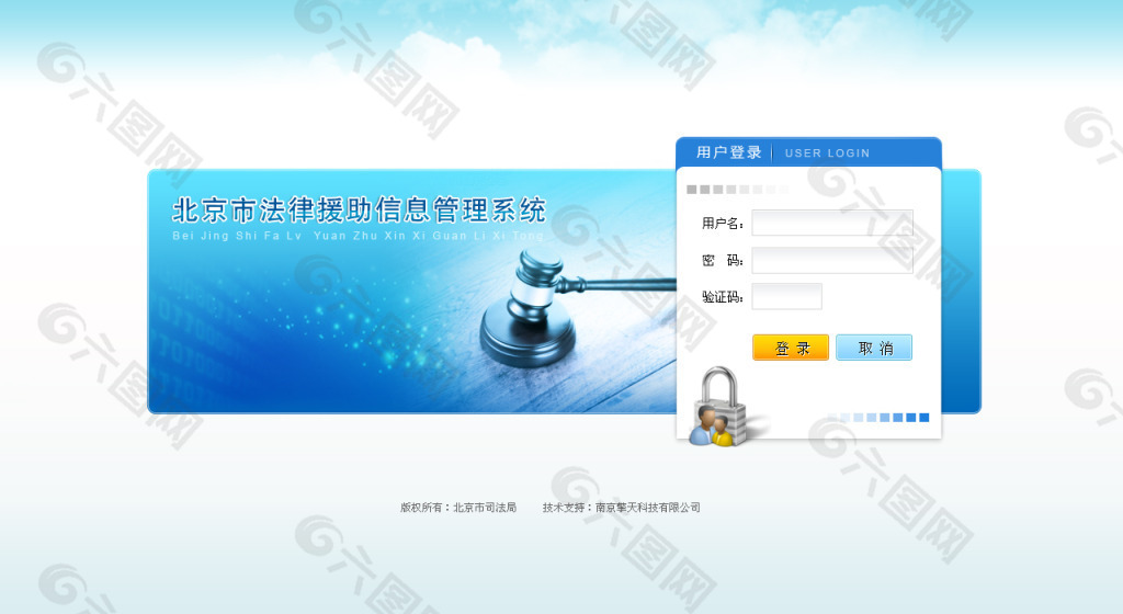 司法系統(tǒng)登錄