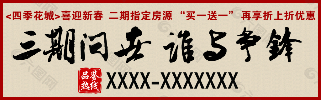 房地產(chǎn)三期問世促銷海報(bào)psd