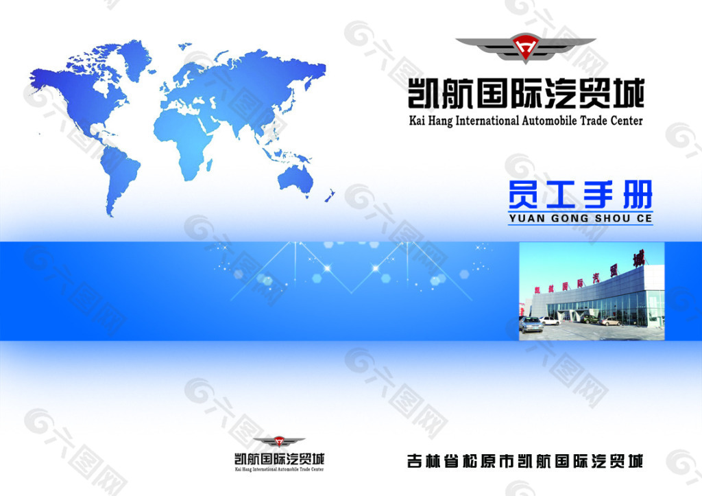 企業(yè)員工手冊
