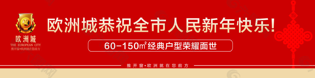 地產(chǎn)廣告牌 新年廣告