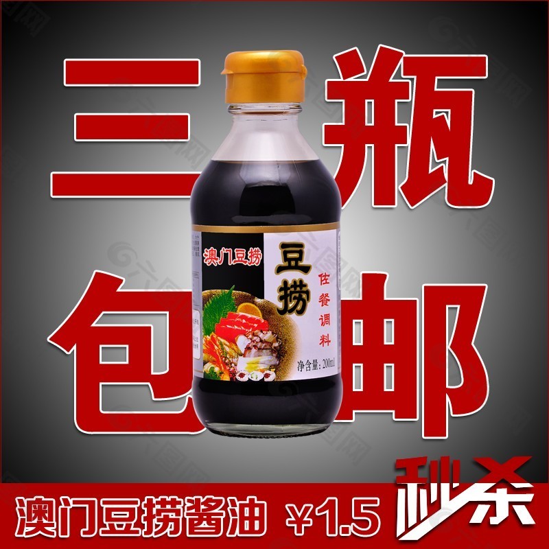 醬油廣告psd淘寶素材
