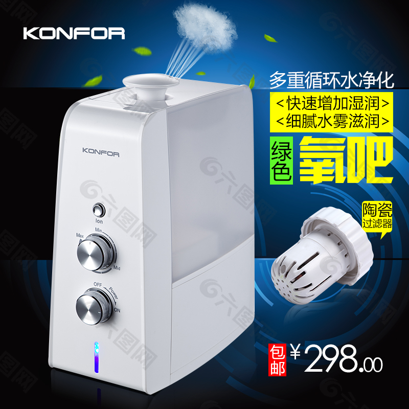 加濕器直通車(chē)主圖加濕器主圖免費(fèi)